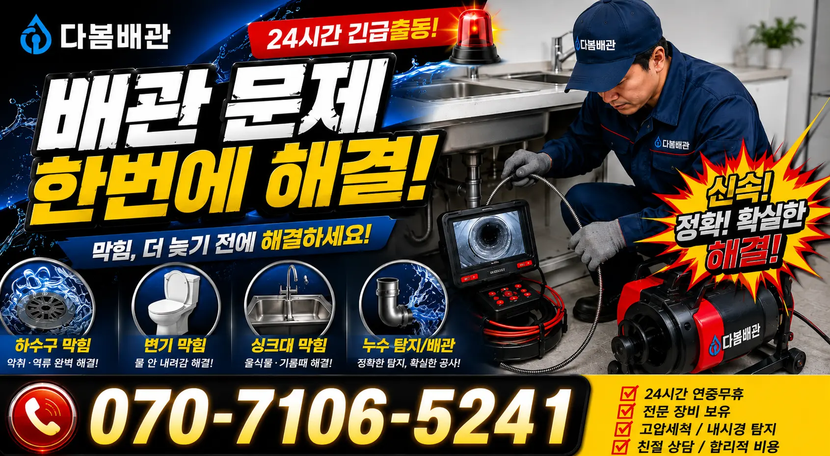 전북 고창군 부안면 상암리 수도꼭지교체 24시간 긴급출동 상담 안내