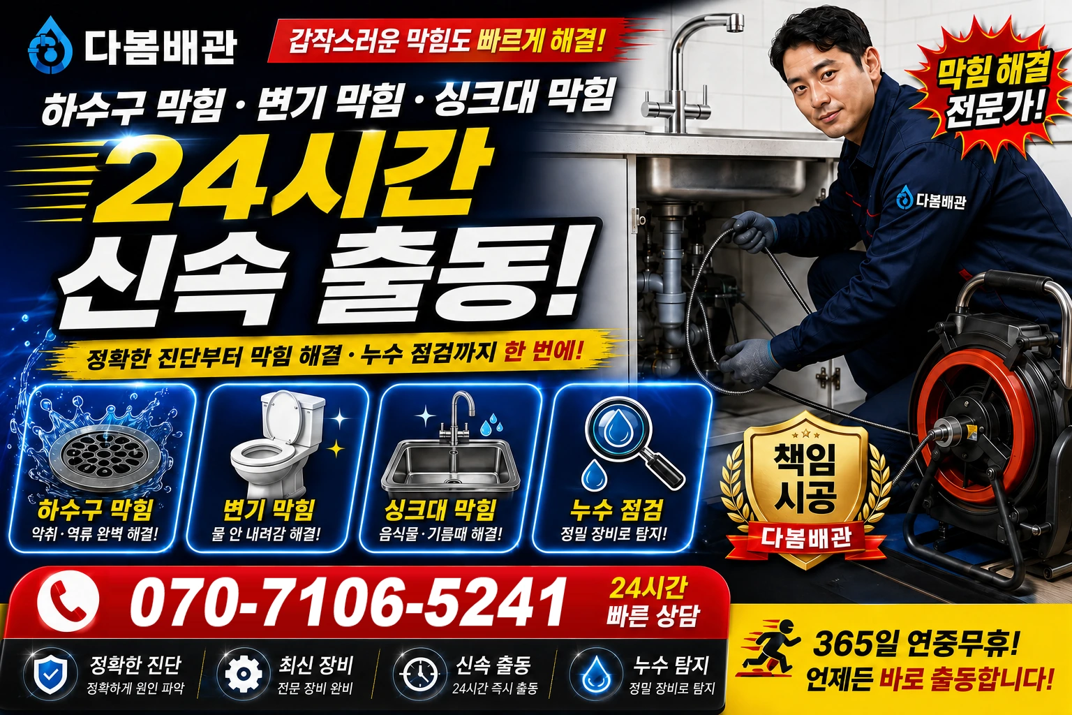상암리 하수구 막힘 변기 막힘 싱크대 막힘 24시간 신속 출동